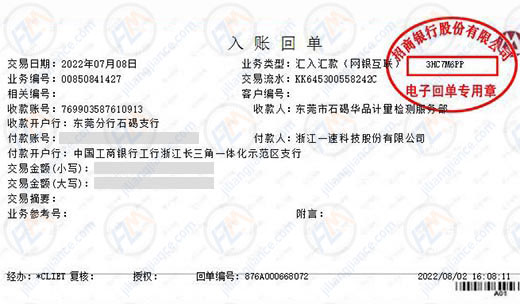 一速科技指定的計量檢測服務